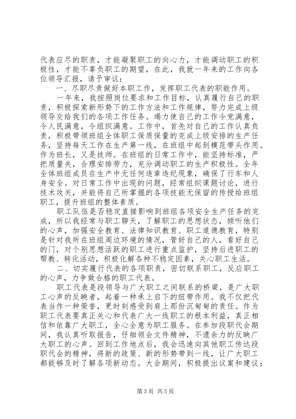 铁路述职报告范文_第3页