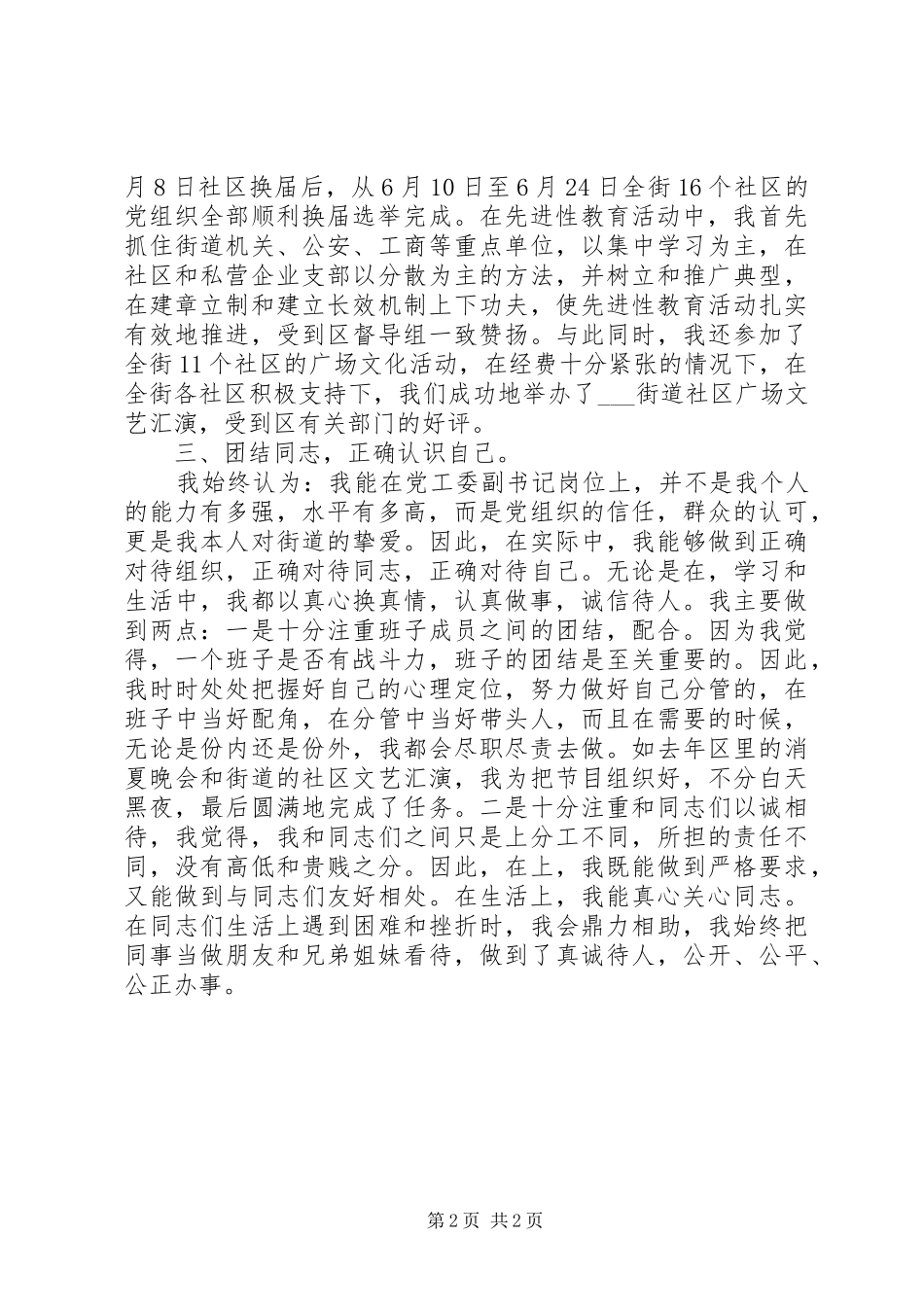 XX年街道任副主任述职报告范文_第2页