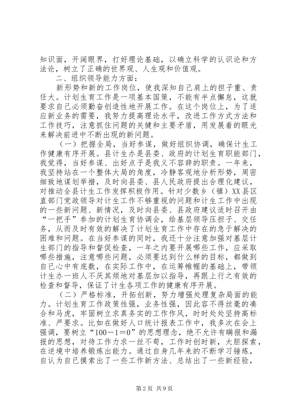 县计划生育办公室主任述职述廉报告_第2页