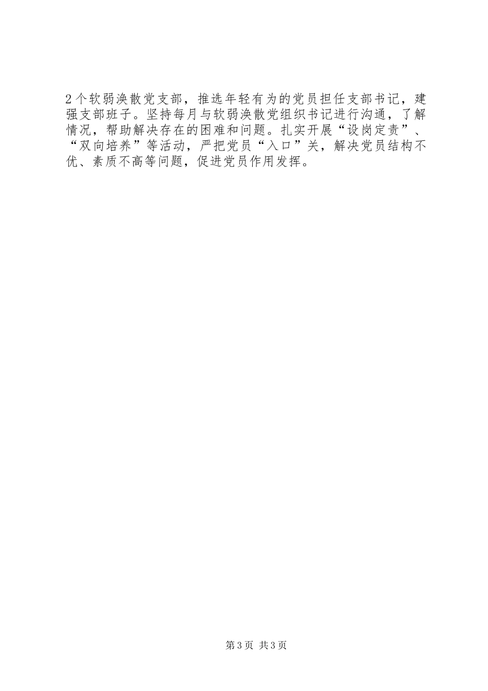 非公企业党工委书记述职报告_第3页