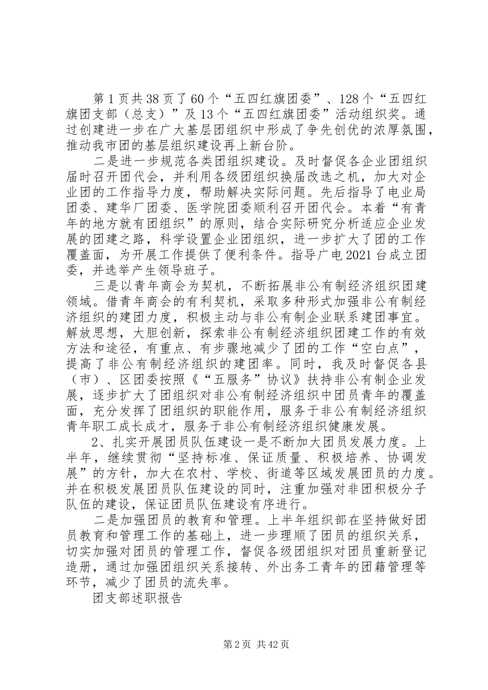 团市委组织部部长半年述职报告与团支部述职报告[范文模版]_第2页