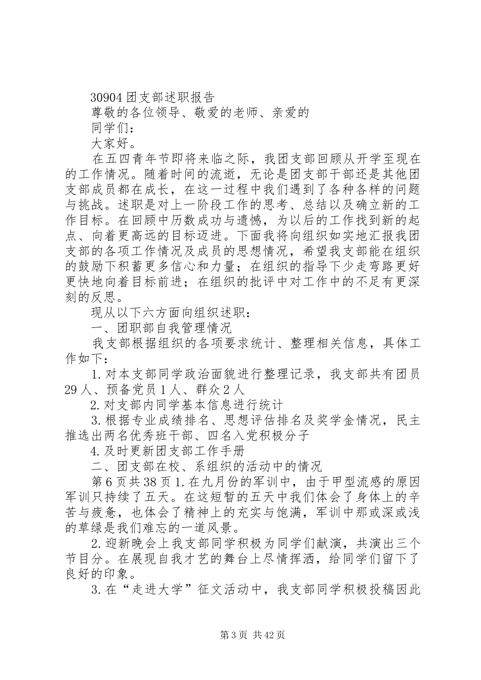 团市委组织部部长半年述职报告与团支部述职报告[范文模版]_第3页
