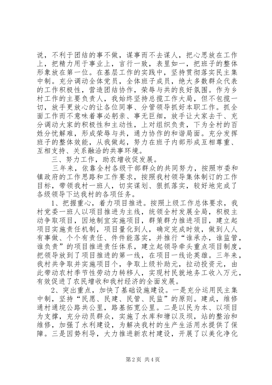 乡镇领导爱岗敬业个人述职_第2页