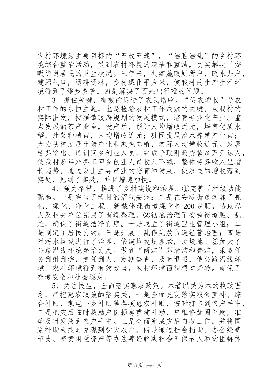 乡镇领导爱岗敬业个人述职_第3页