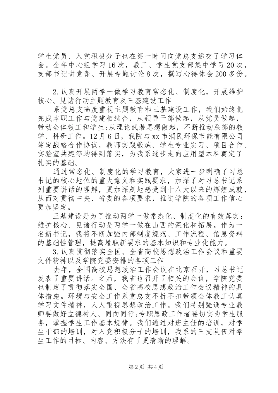 XX年系党总支党建年终述职报告范文_第2页