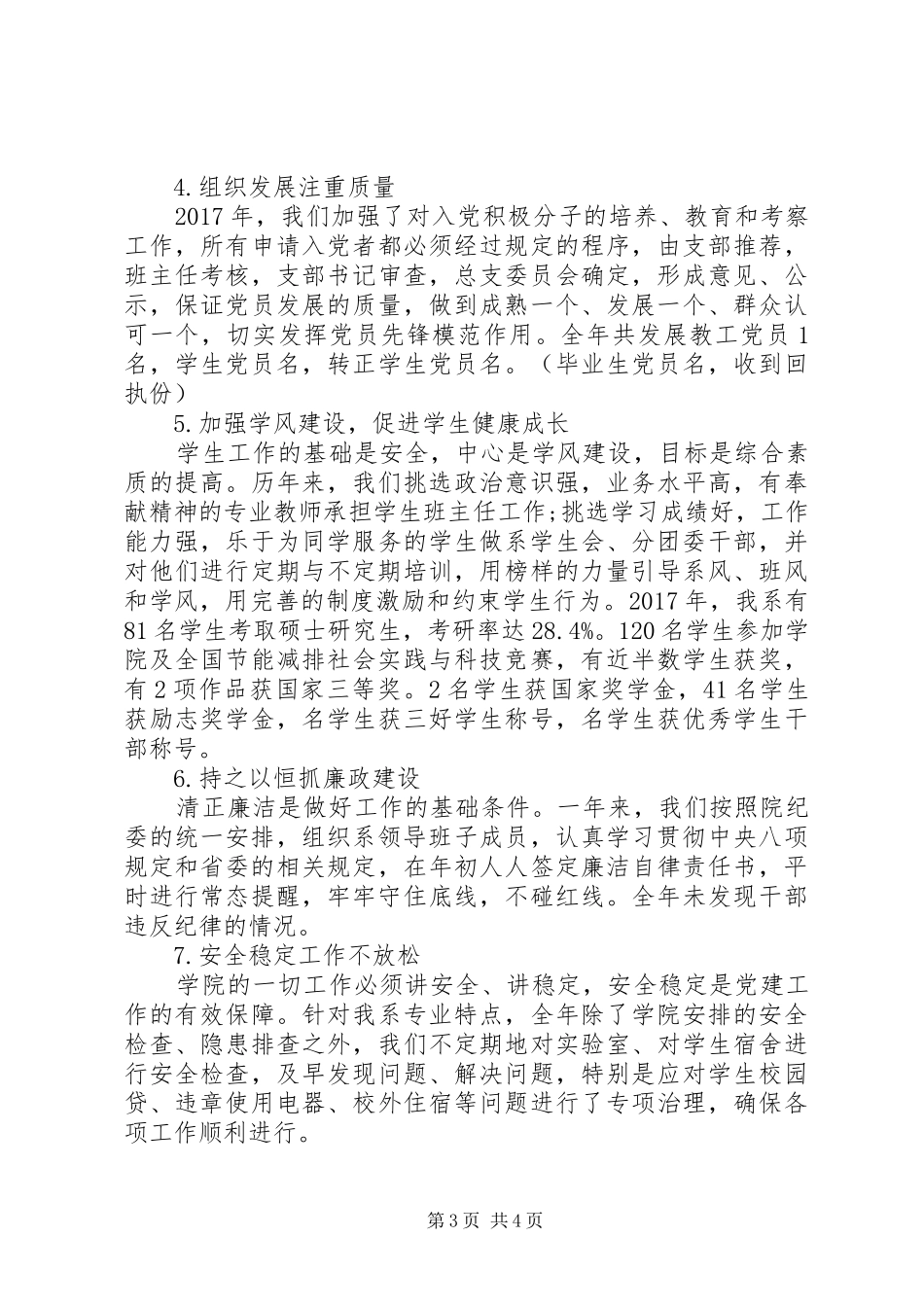 XX年系党总支党建年终述职报告范文_第3页