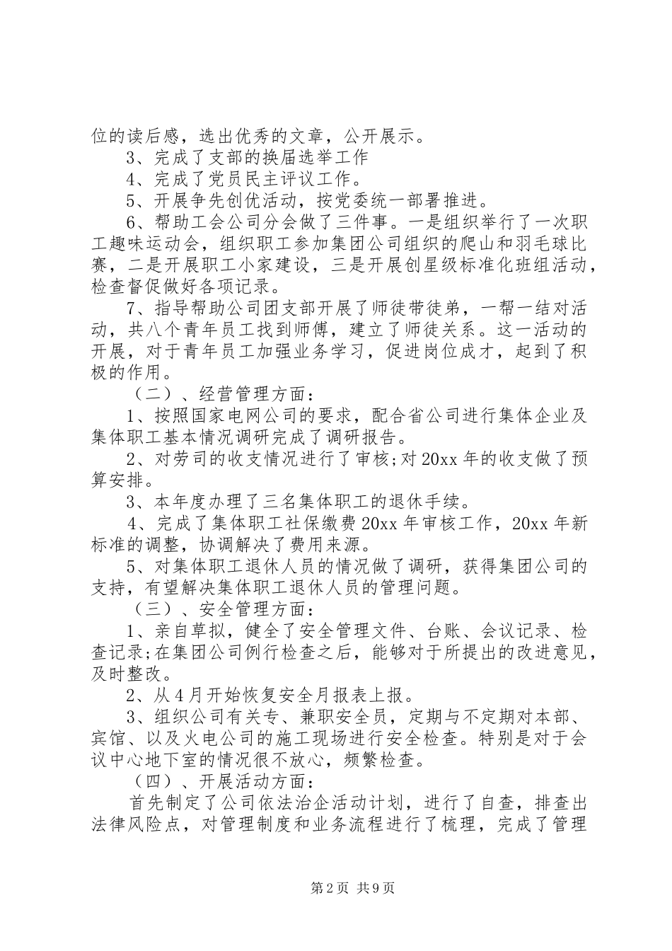 20XX年精选党支部书记述职报告_第2页