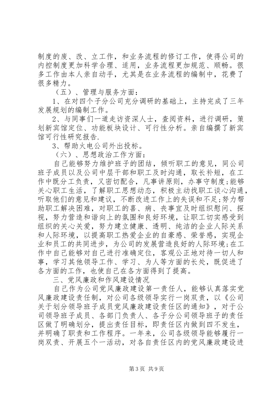 20XX年精选党支部书记述职报告_第3页