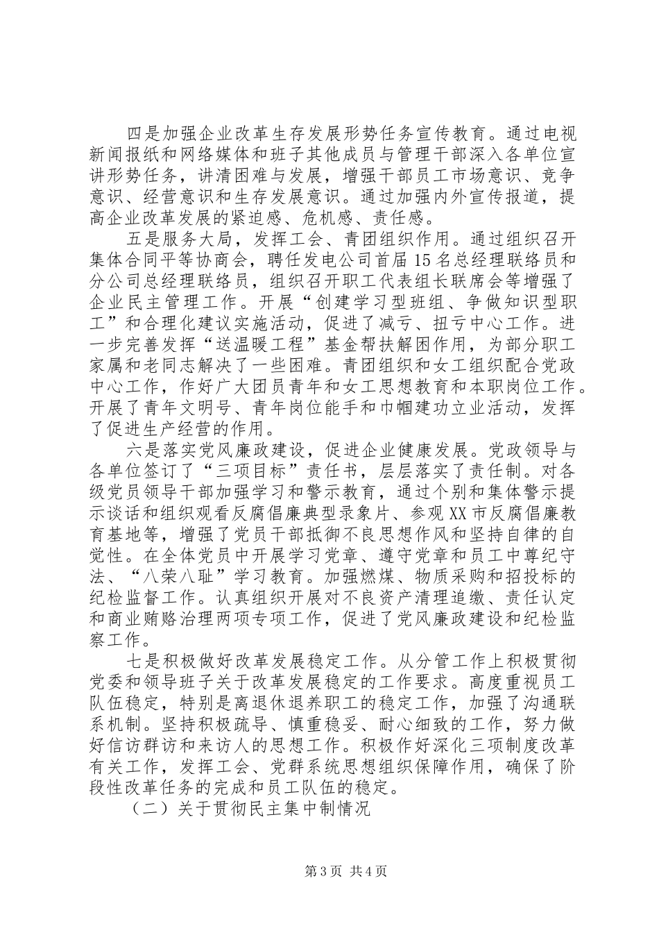 企业党员述职报告范文两篇_第3页