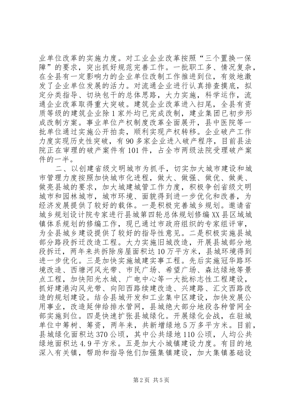 县委副书记述职报告2_第2页