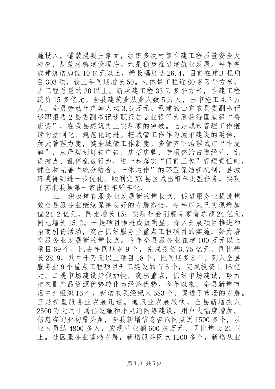 县委副书记述职报告2_第3页