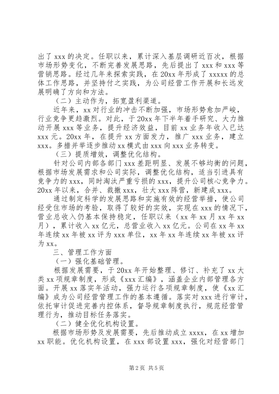 离任个人述职报告范文_第2页