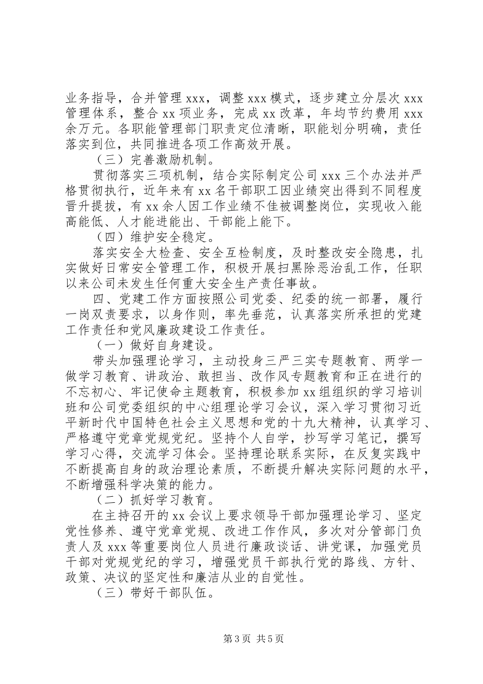 离任个人述职报告范文_第3页