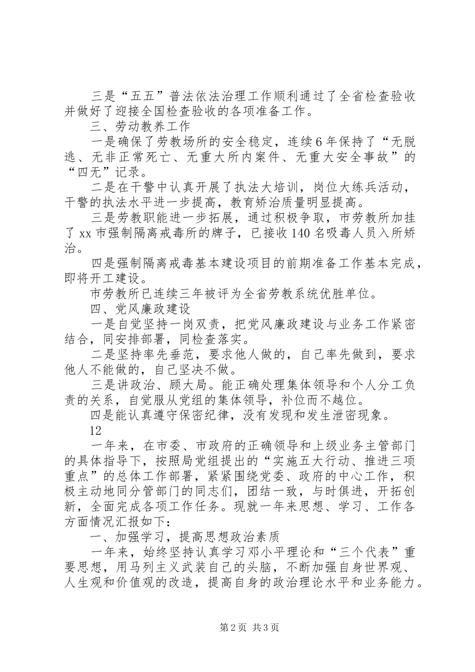 市司法局党组副书记、副局长述职述廉_第2页