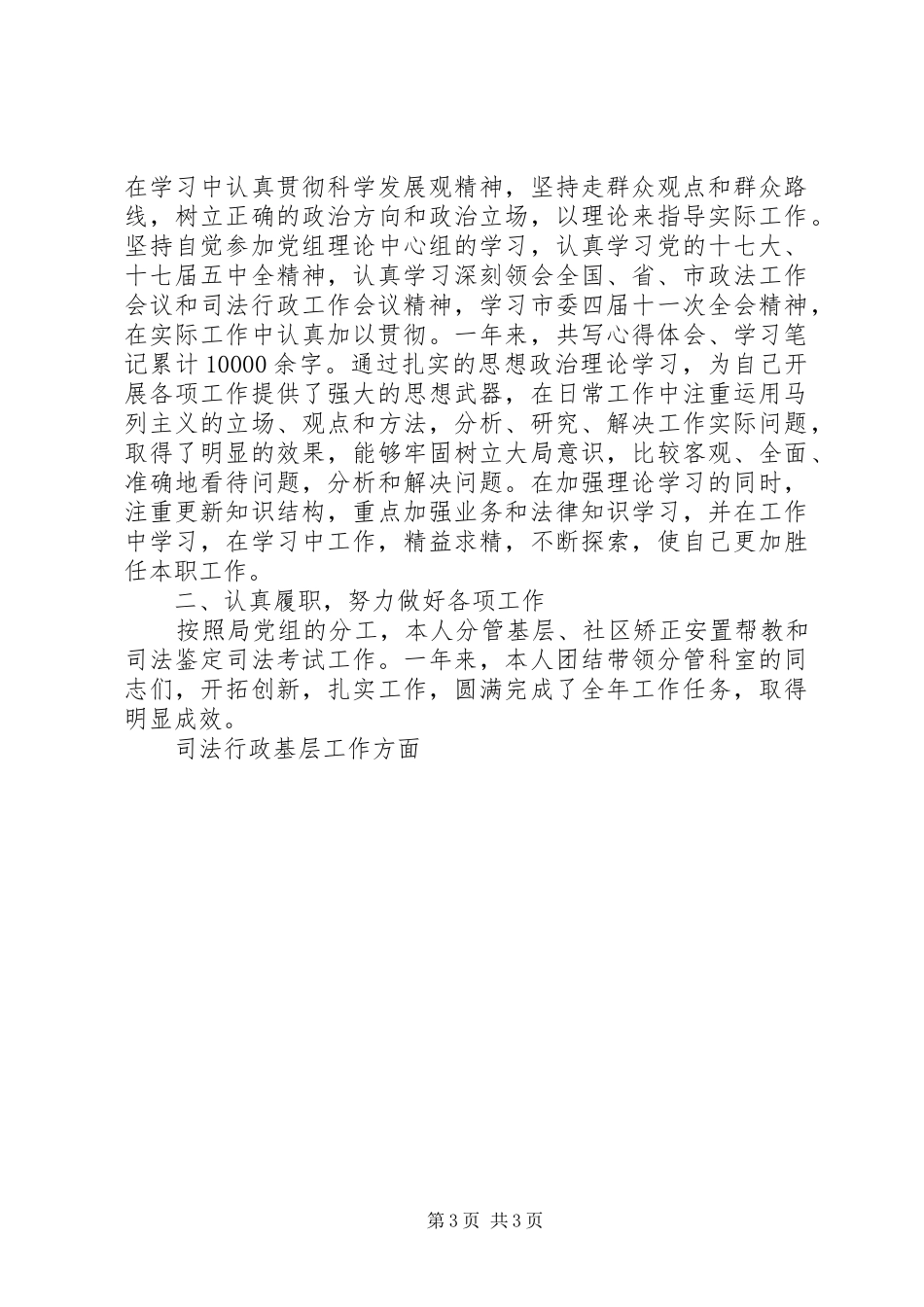 市司法局党组副书记、副局长述职述廉_第3页