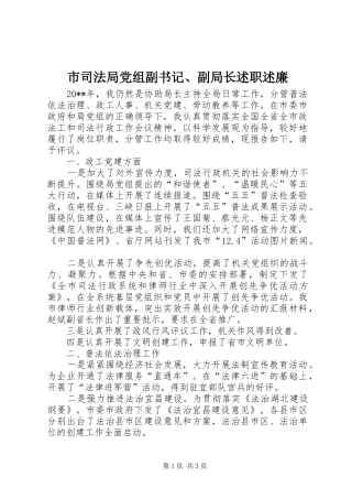 市司法局党组副书记、副局长述职述廉