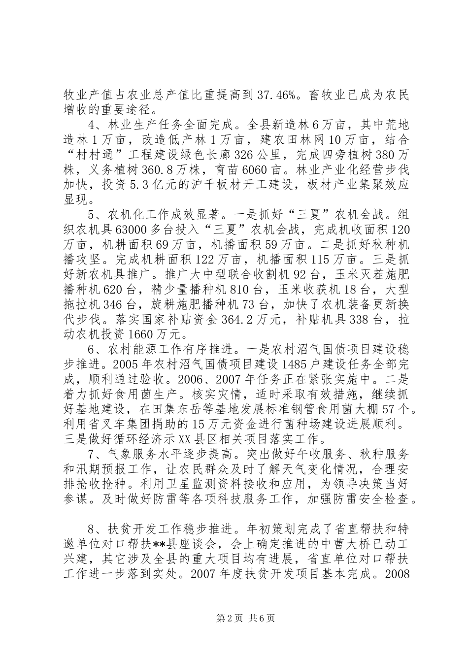 副县长述职述廉报告之三_第2页