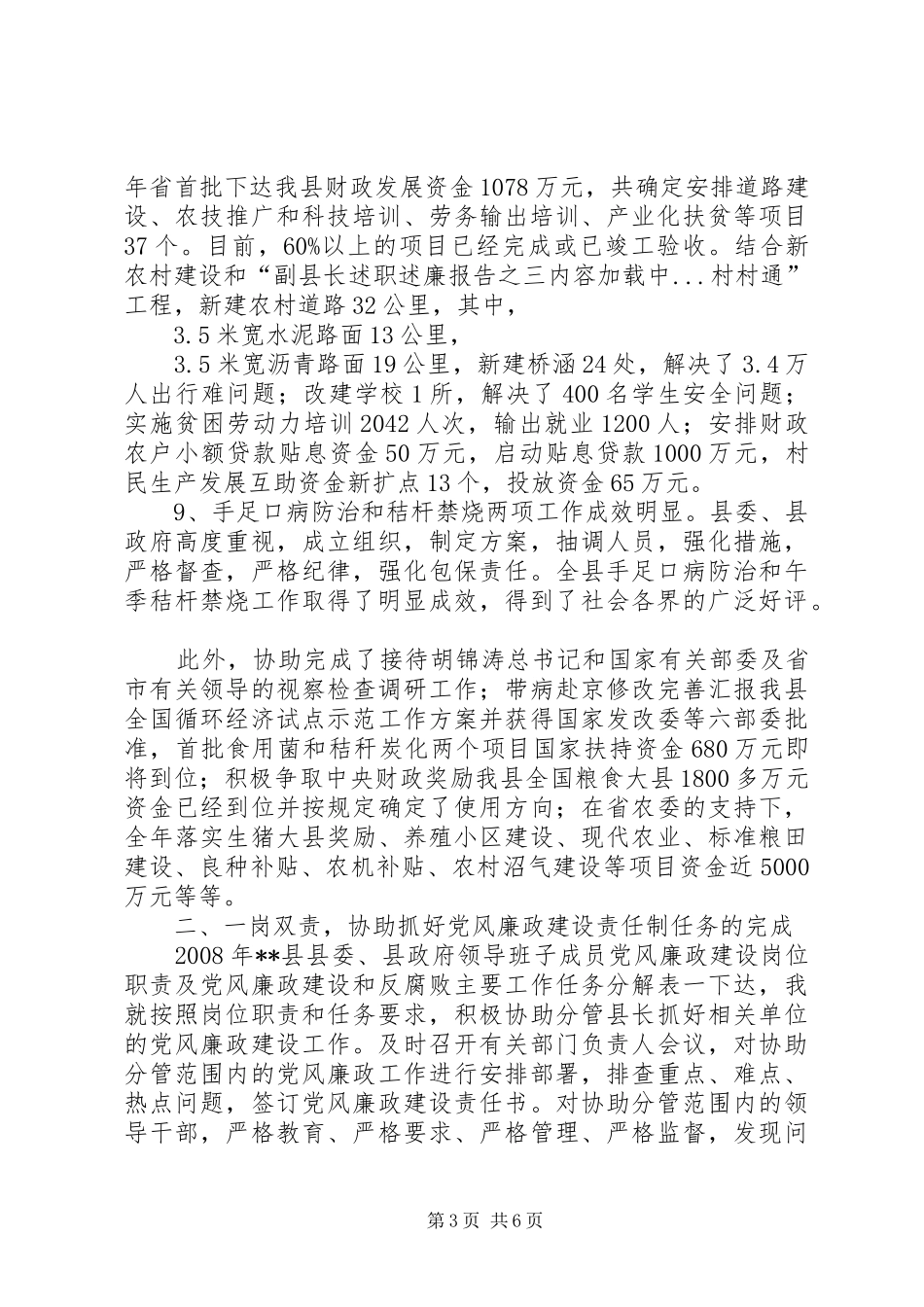 副县长述职述廉报告之三_第3页