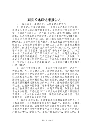 副县长述职述廉报告之三