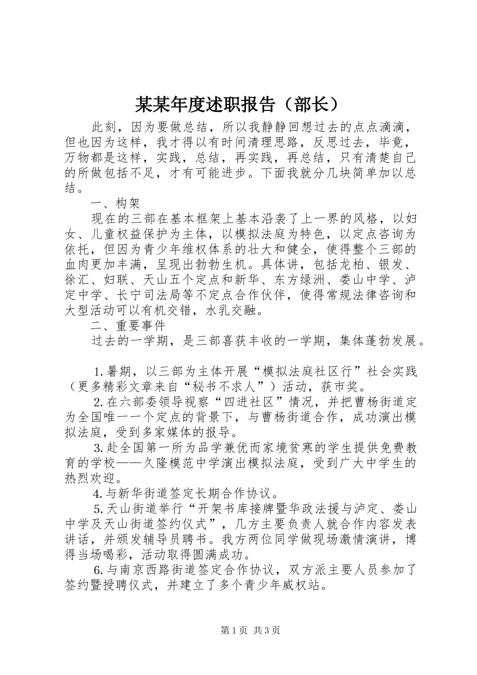 某某年度述职报告（部长）_第1页