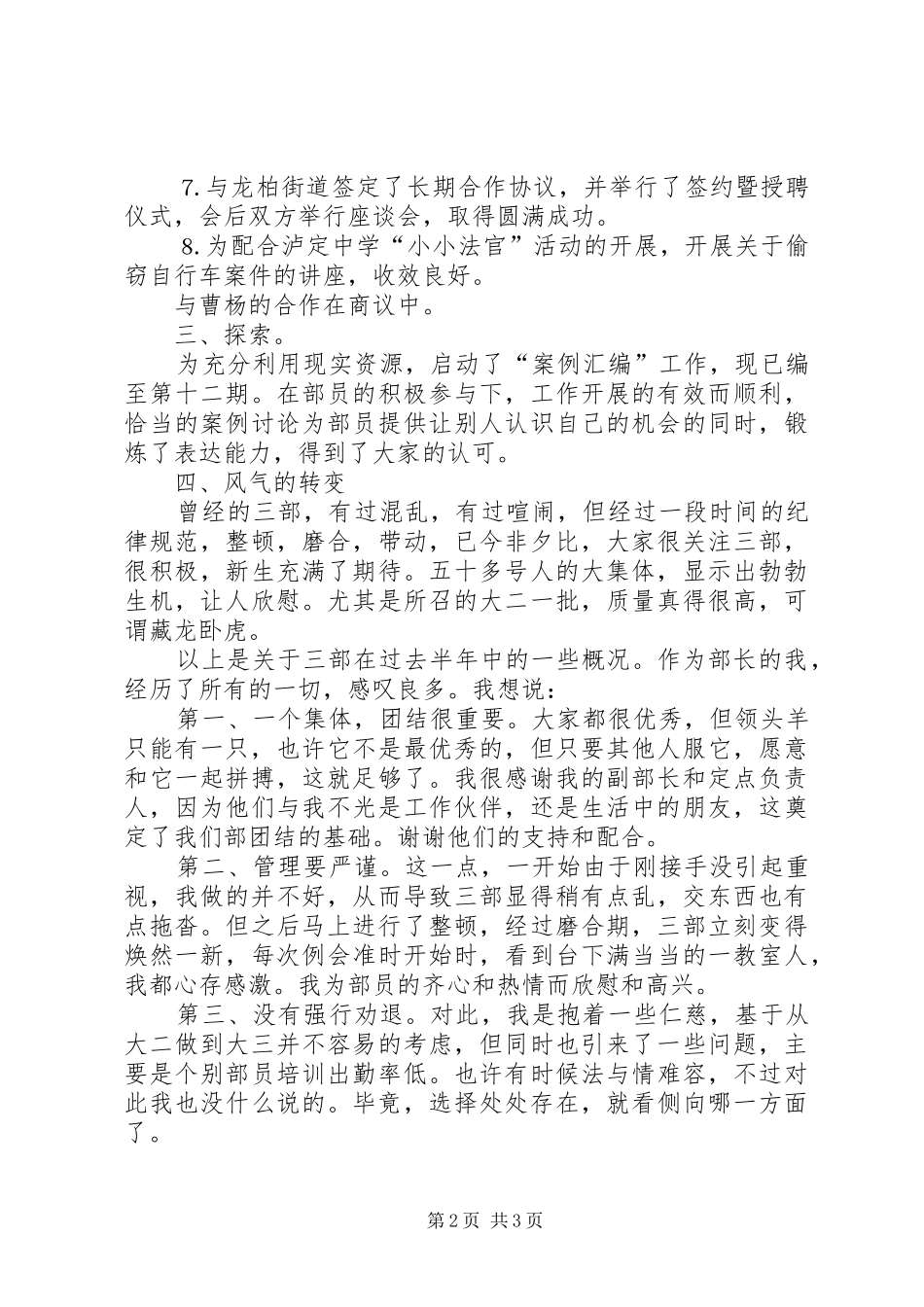 某某年度述职报告（部长）_第2页