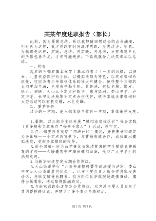 某某年度述职报告（部长）