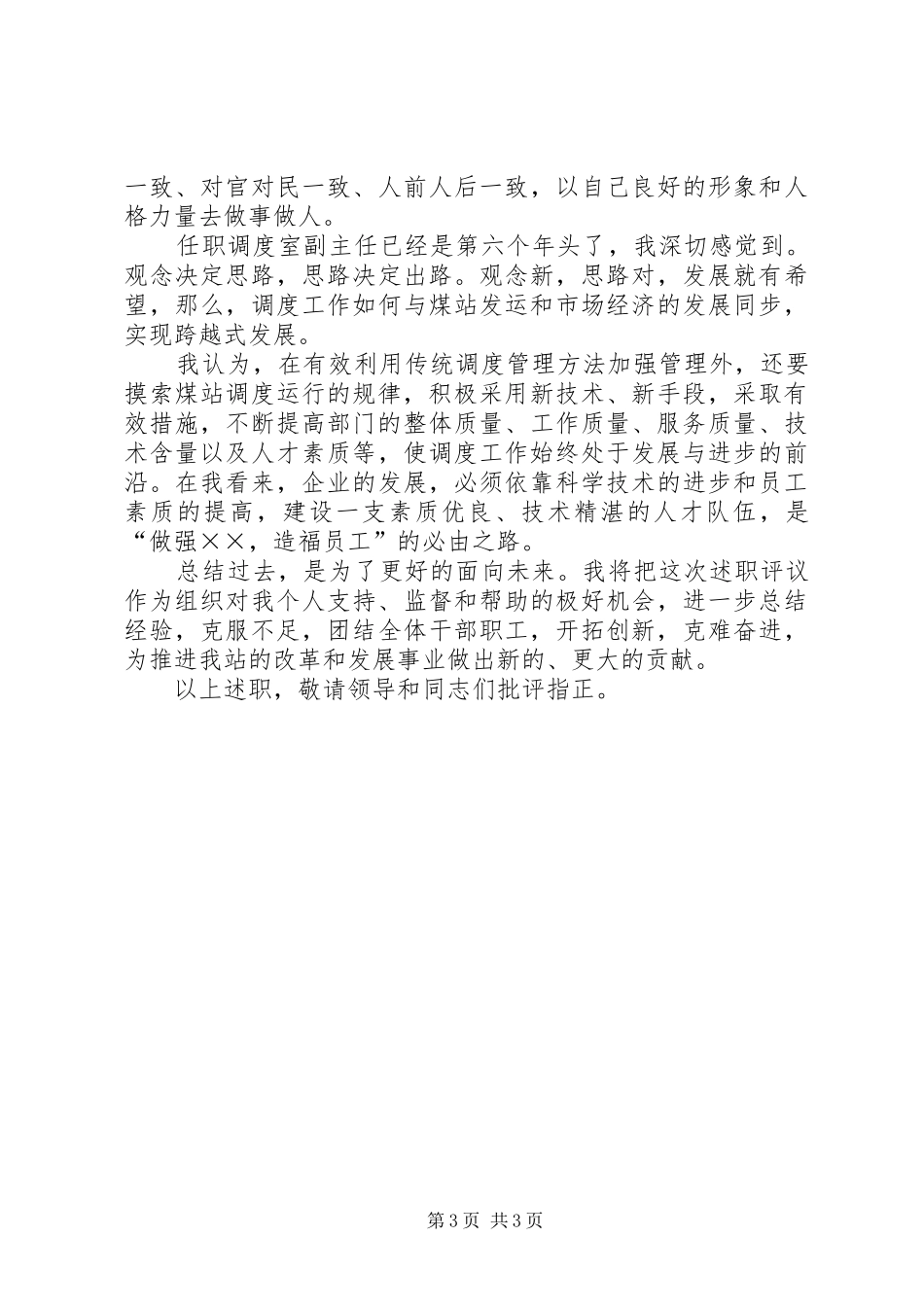 电信公司调度室述职报告_第3页