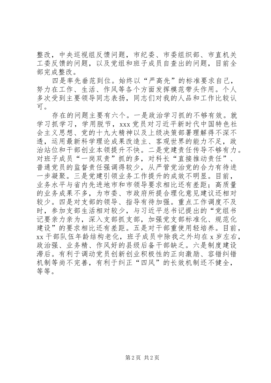 局党组书记党建工作专项述职报告_第2页