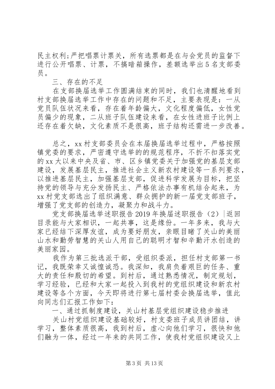 XX年换届述职报告4篇_第3页