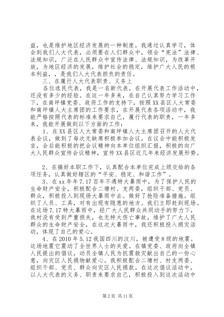 区人大代表述职报告【四篇】-最XX县区人大代表述职报告_第2页