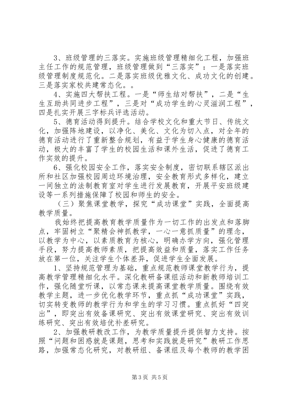 XX年校长工作述职_第3页