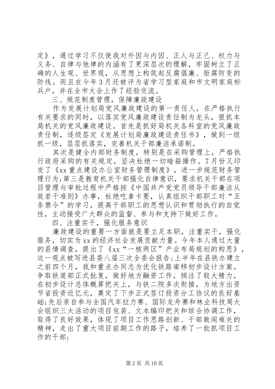 廉洁自律个人述职报告三篇_第2页