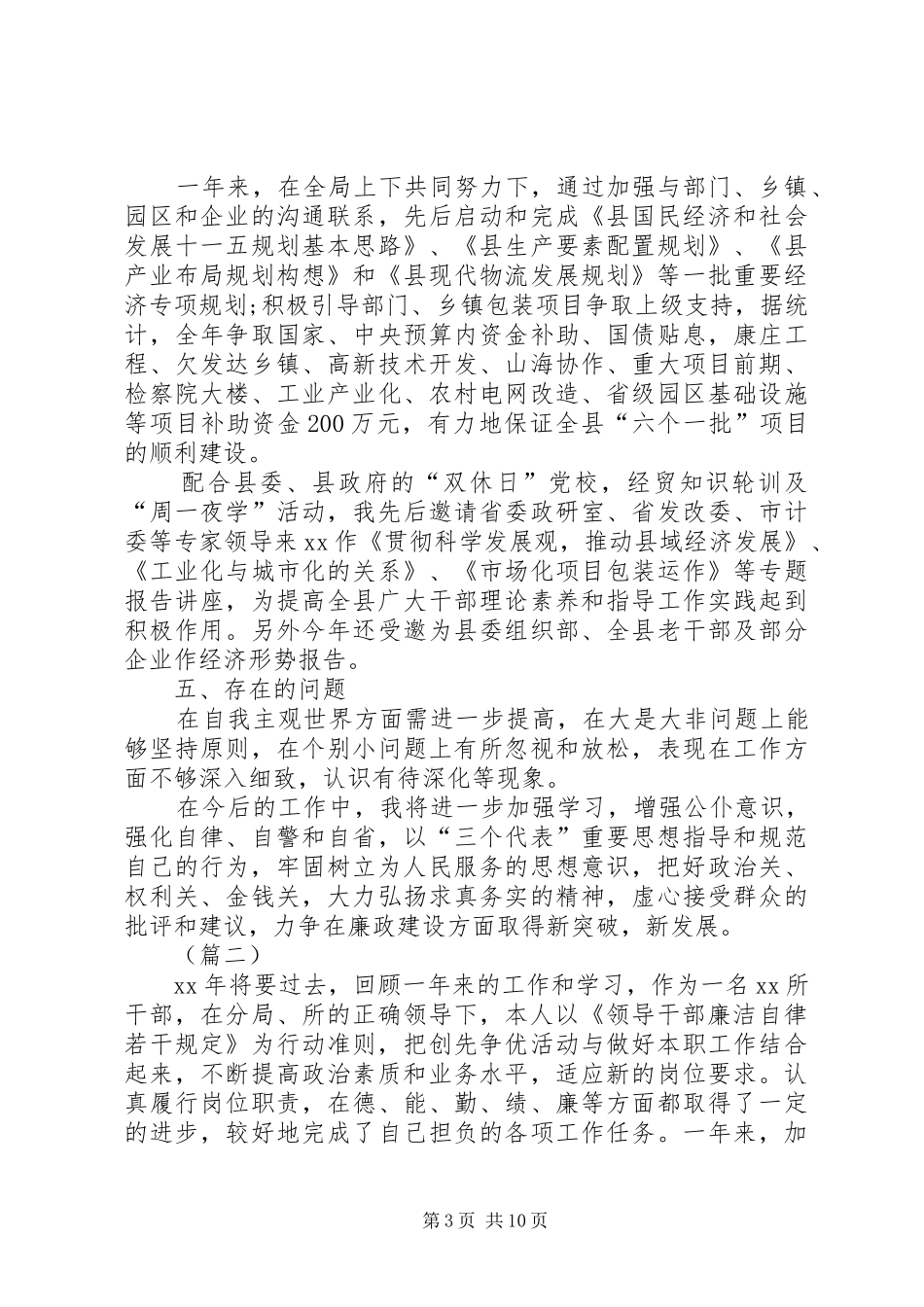 廉洁自律个人述职报告三篇_第3页