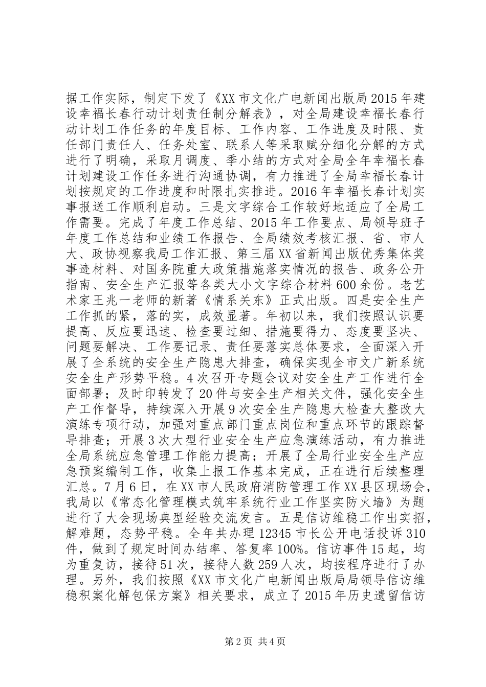 文化广电新闻出版局副局长XX年度述职报告_第2页