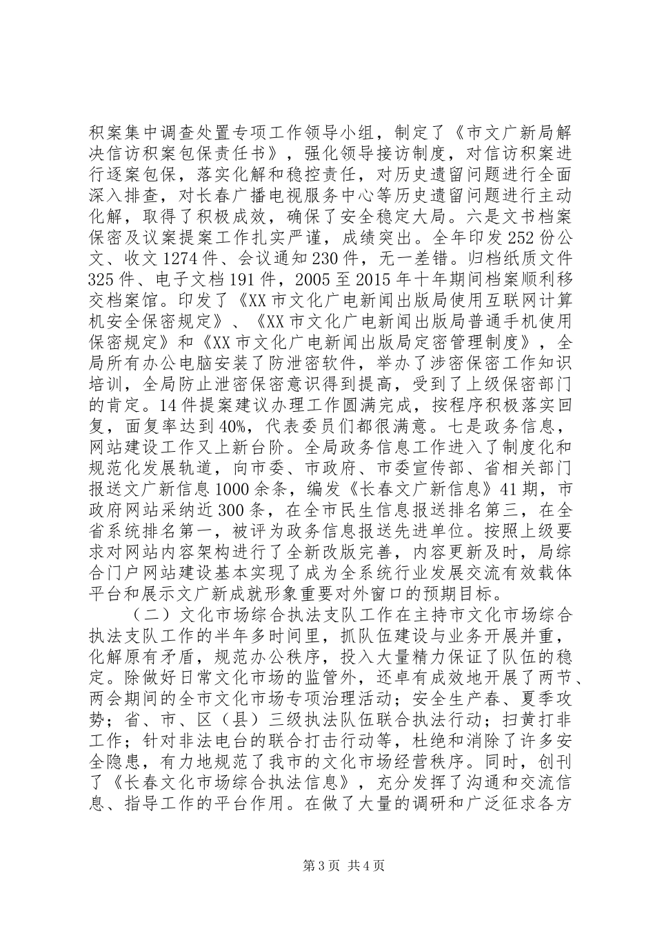 文化广电新闻出版局副局长XX年度述职报告_第3页