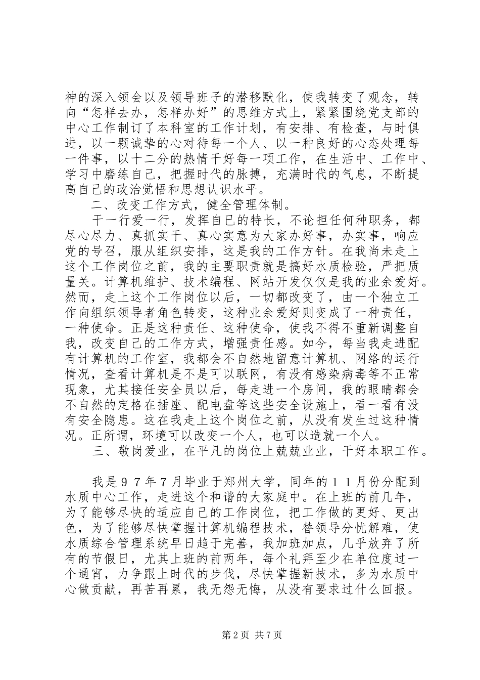 水电系统年度述职报告_第2页