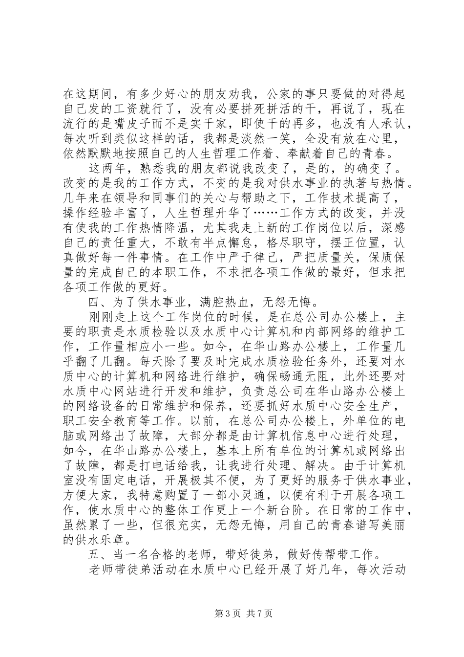 水电系统年度述职报告_第3页