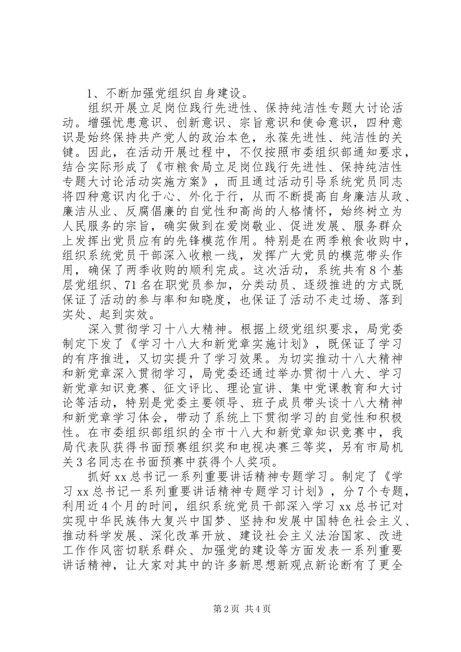 XX年党建工作专项述职报告_第2页