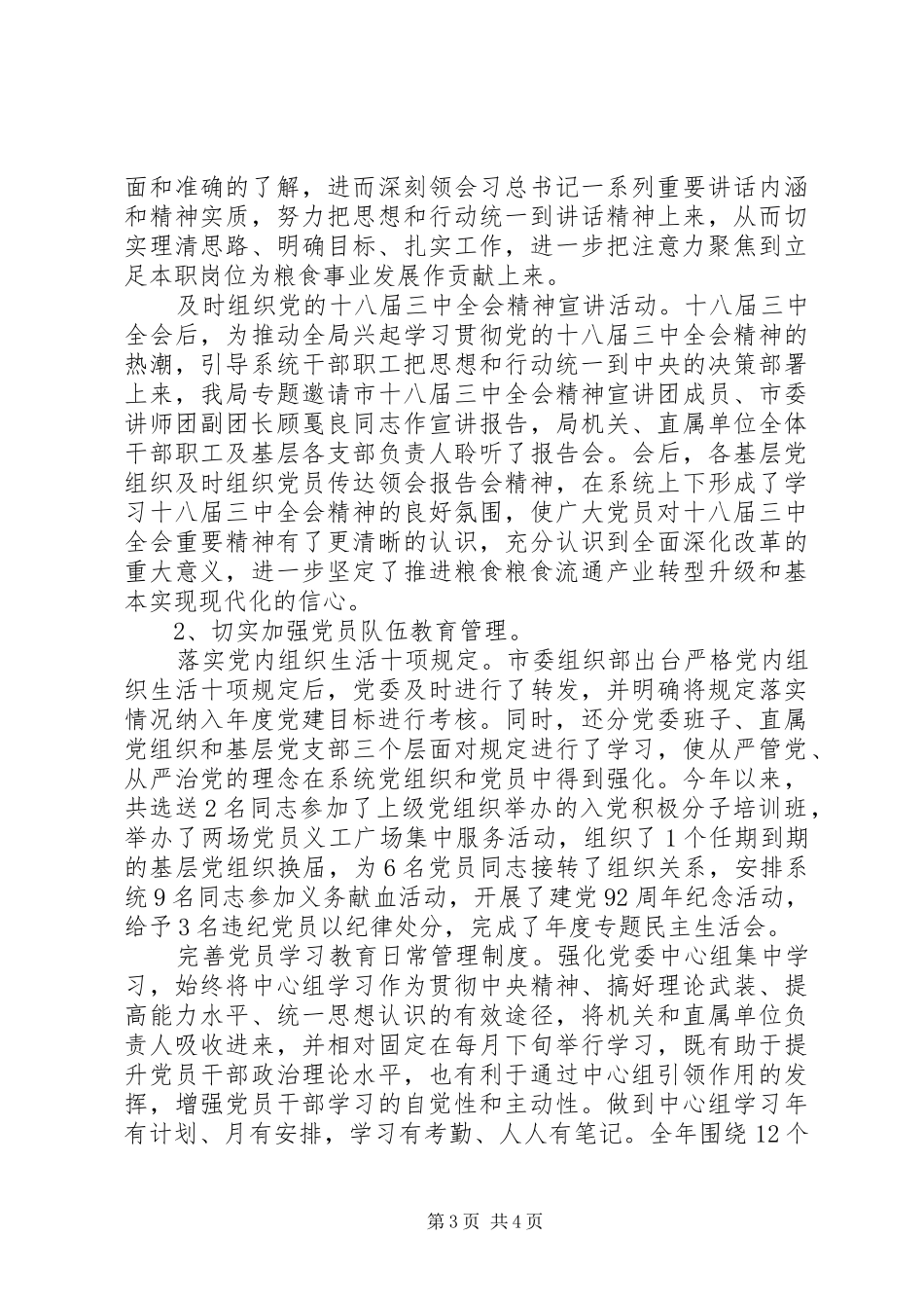 XX年党建工作专项述职报告_第3页