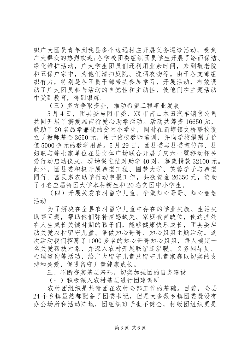 团县委领导班子述职述廉报告_第3页