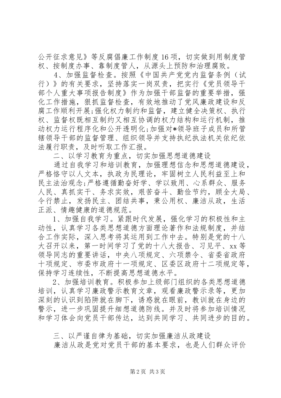 XX年终严谨自律述职述廉述德报告_第2页