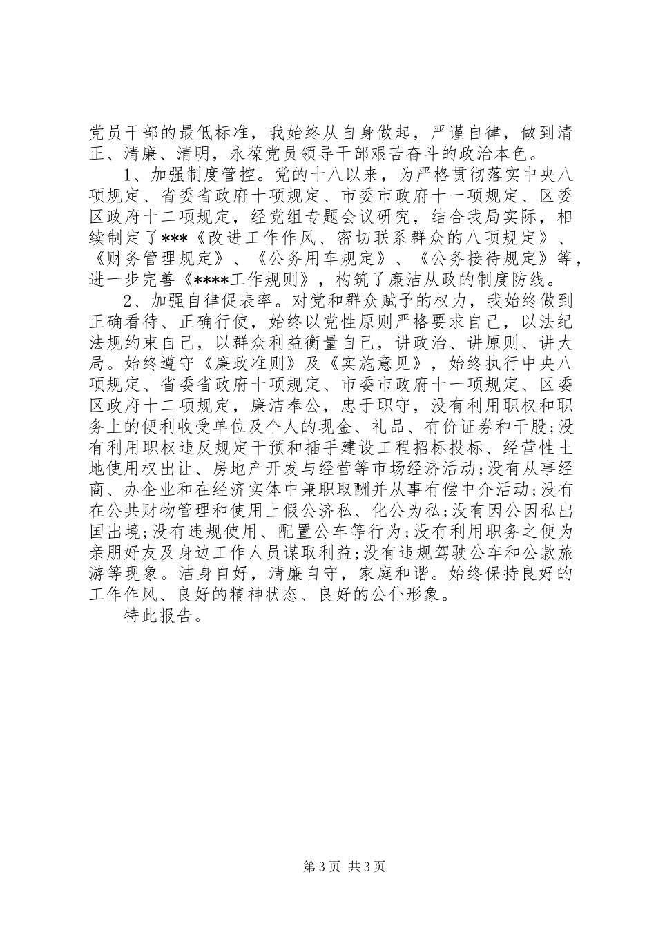 XX年终严谨自律述职述廉述德报告_第3页