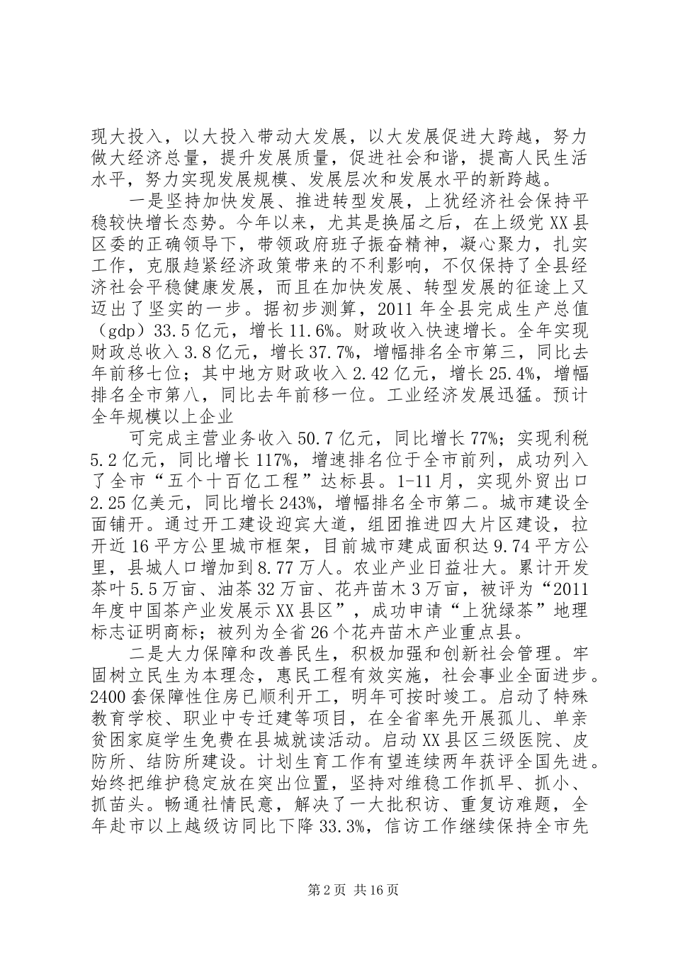 县长邹常军述德述职述廉报告_第2页