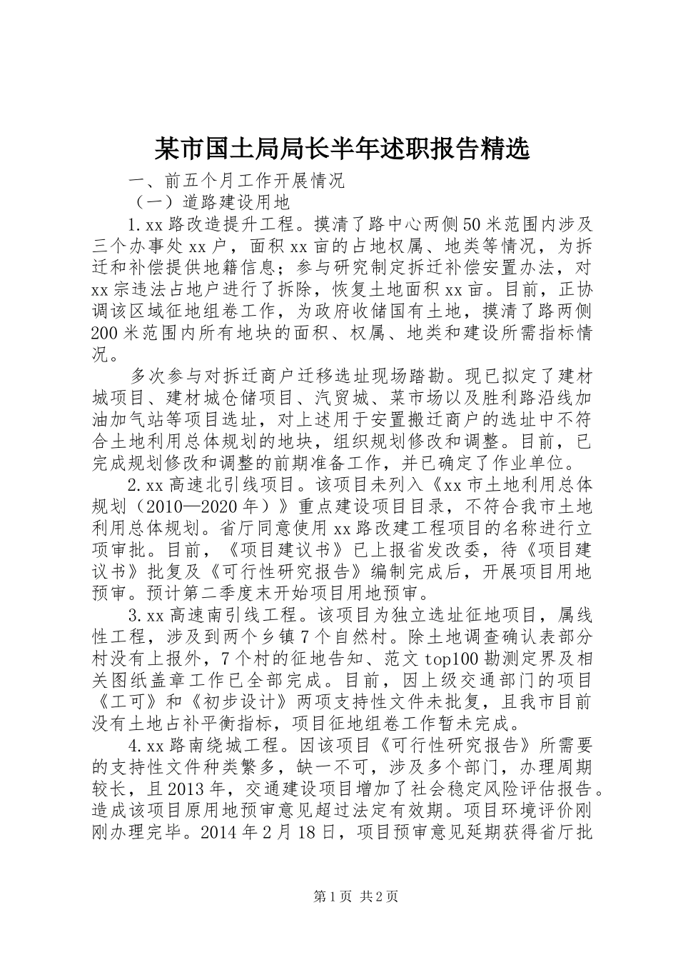 某市国土局局长半年述职报告精选_第1页