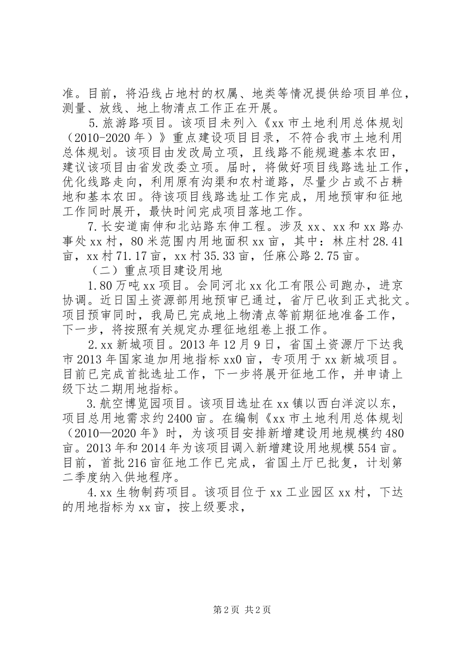 某市国土局局长半年述职报告精选_第2页