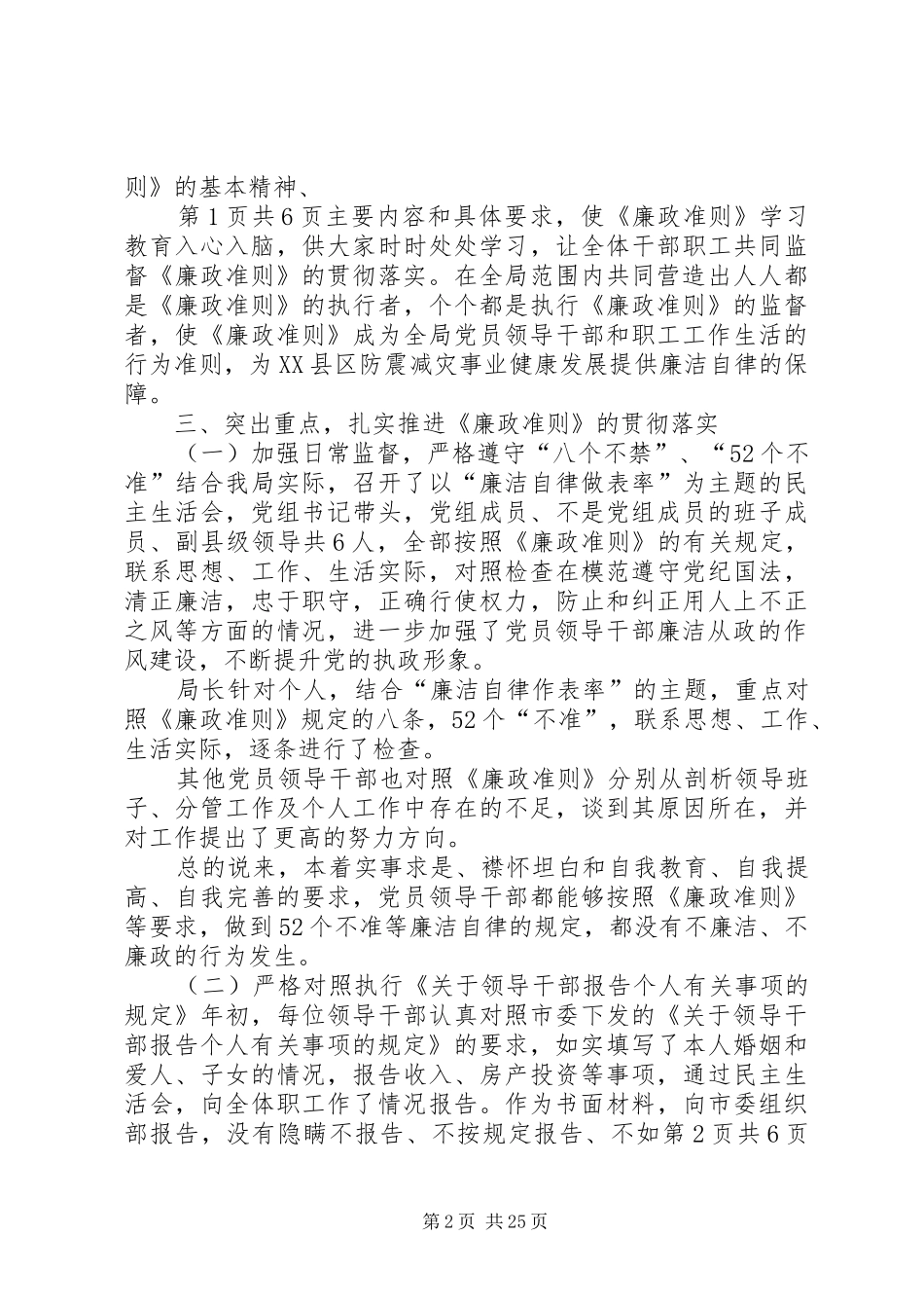 党员干部廉政准则述职报告与党员干部选拔任用工作自查报告_第2页