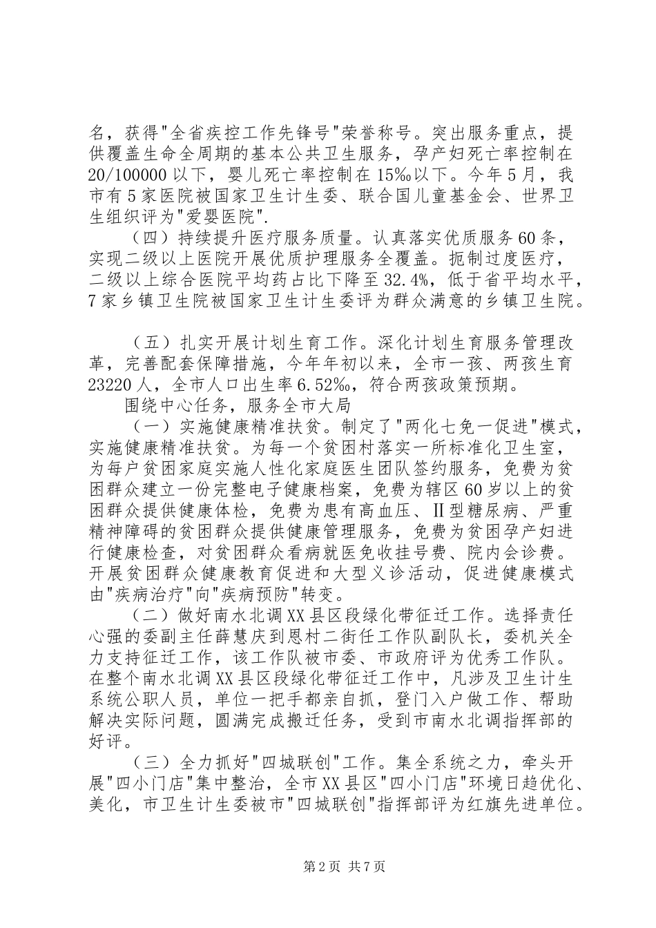 市卫生计生委领导班子述职报告_第2页