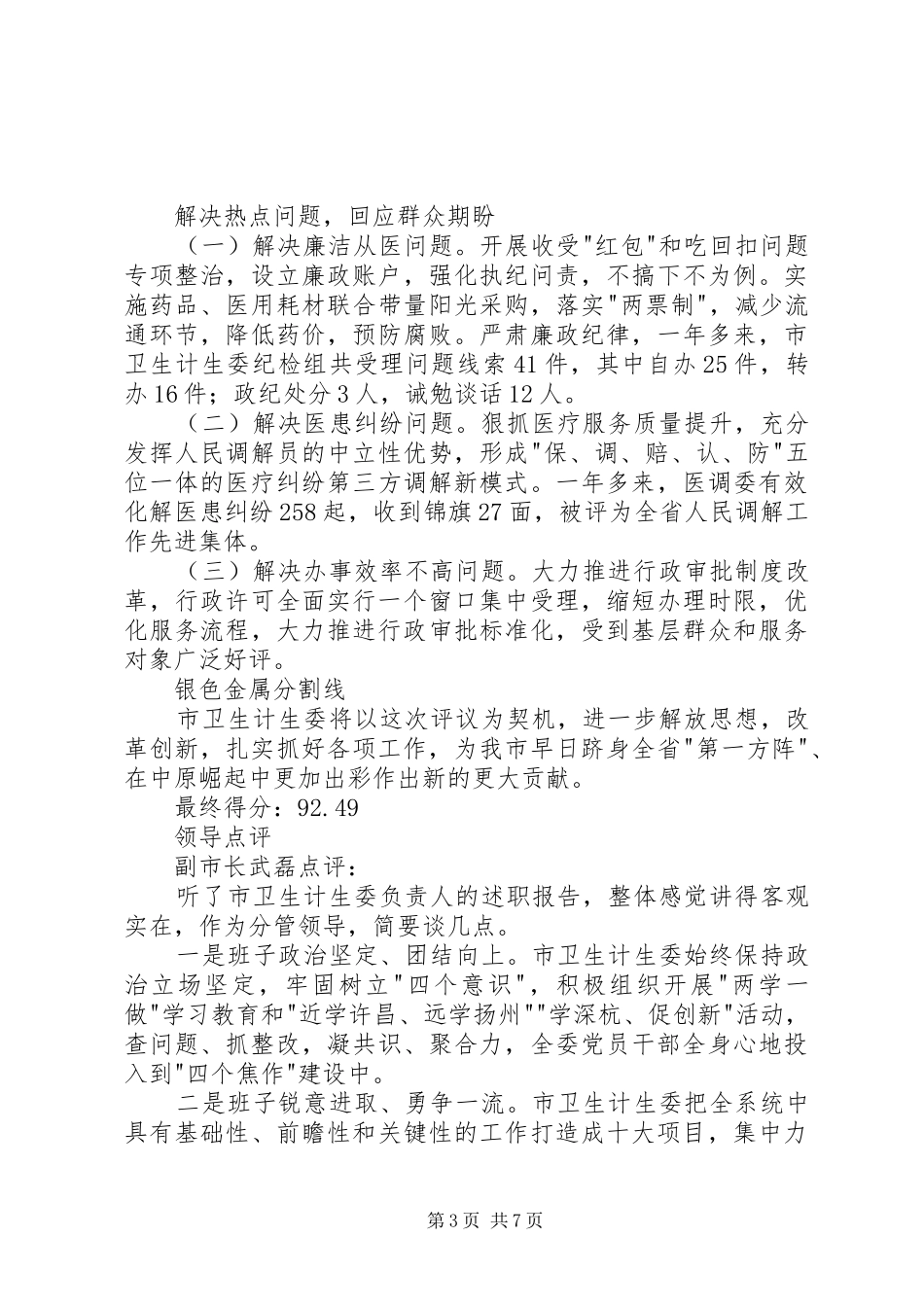 市卫生计生委领导班子述职报告_第3页