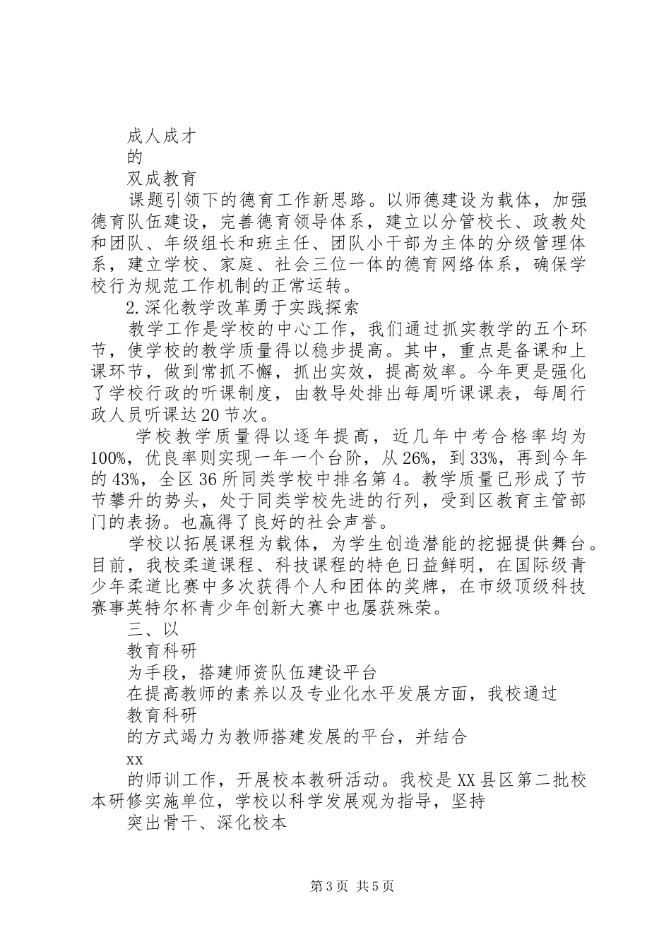 XX年3月初中校长述职报告范文1_第3页