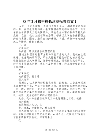 XX年3月初中校长述职报告范文1